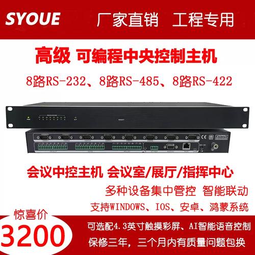 可编程中央控制系统会议中控主机智能网络展厅多媒体集中控制器